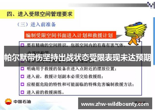 帕尔默带伤坚持出战状态受限表现未达预期