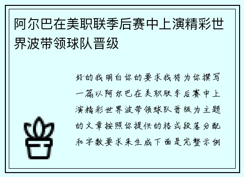 阿尔巴在美职联季后赛中上演精彩世界波带领球队晋级 阿尔巴在美职联季后赛中上演精彩世界波带领球队晋级