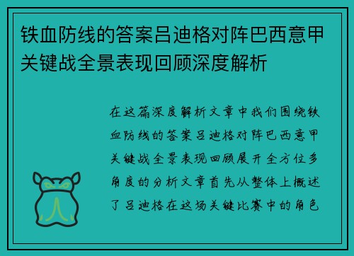 铁血防线的答案吕迪格对阵巴西意甲关键战全景表现回顾深度解析 铁血防线的答案吕迪格对阵巴西意甲关键战全景表现回顾深度解析