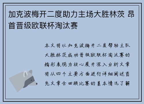 加克波梅开二度助力主场大胜林茨 昂首晋级欧联杯淘汰赛 加克波梅开二度助力主场大胜林茨 昂首晋级欧联杯淘汰赛
