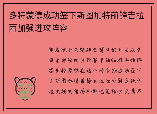 多特蒙德成功签下斯图加特前锋吉拉西加强进攻阵容 多特蒙德成功签下斯图加特前锋吉拉西加强进攻阵容