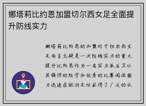 娜塔莉比约恩加盟切尔西女足全面提升防线实力