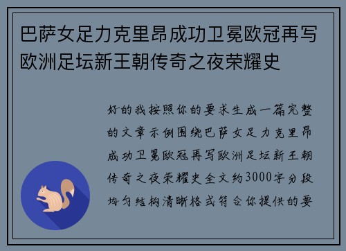 巴萨女足力克里昂成功卫冕欧冠再写欧洲足坛新王朝传奇之夜荣耀史 巴萨女足力克里昂成功卫冕欧冠再写欧洲足坛新王朝传奇之夜荣耀史