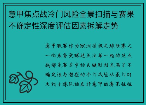 意甲焦点战冷门风险全景扫描与赛果不确定性深度评估因素拆解走势 意甲焦点战冷门风险全景扫描与赛果不确定性深度评估因素拆解走势