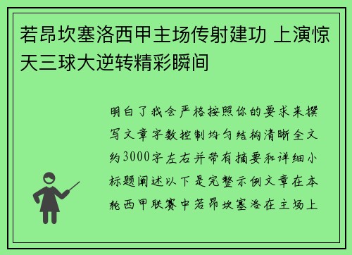 若昂坎塞洛西甲主场传射建功 上演惊天三球大逆转精彩瞬间 若昂坎塞洛西甲主场传射建功 上演惊天三球大逆转精彩瞬间
