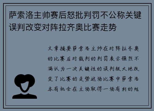 萨索洛主帅赛后怒批判罚不公称关键误判改变对阵拉齐奥比赛走势 萨索洛主帅赛后怒批判罚不公称关键误判改变对阵拉齐奥比赛走势